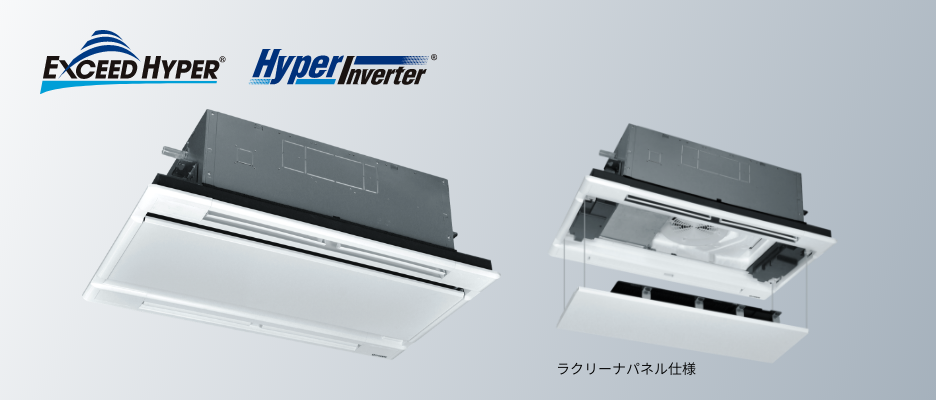 店舗オフィス用エアコン「天井埋込形2方向吹出し FDTW」