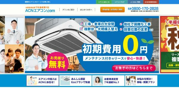 ACN公式HP