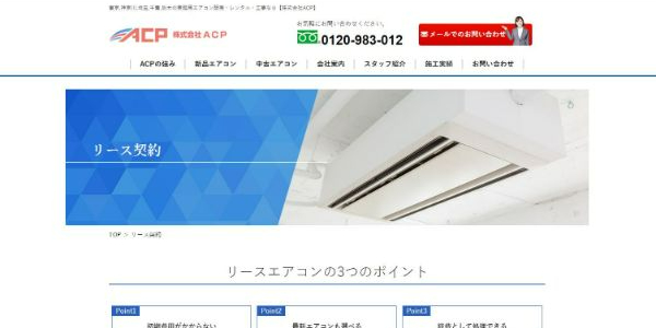 ACP公式HP