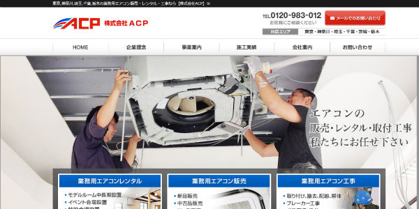 株式会社ACP公式HP