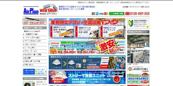エアープラン公式HP