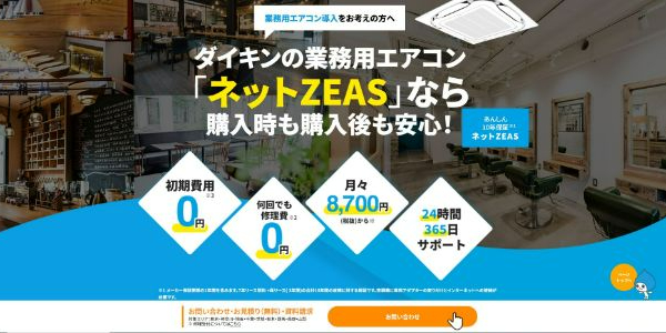 ダイキンHVACソリューション東京公式HP
