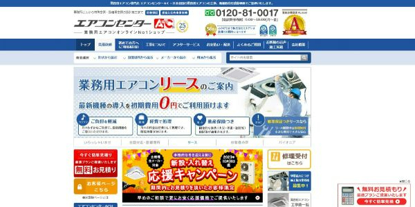 エアコンセンターAC公式HP