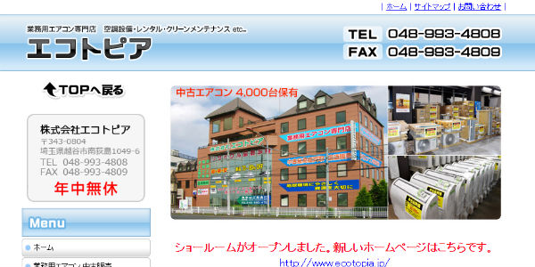 株式会社エコトピア公式HP