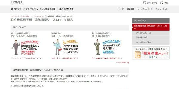 日立グローバルライフソリューションズ公式HP