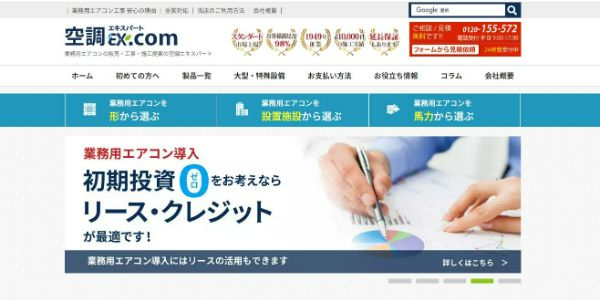 空調エキスパート公式HP