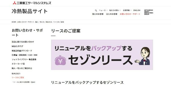 三菱重工冷熱公式HP