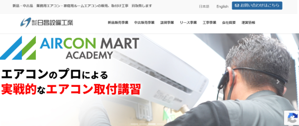 日昌設備工業公式HP