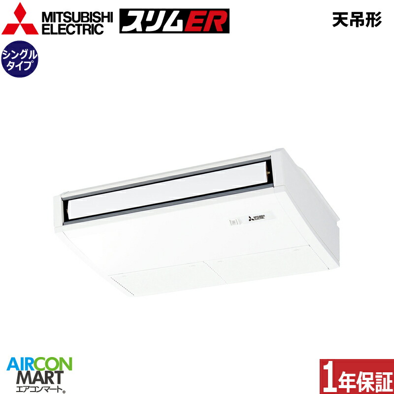 三菱　PCZ-ERMP40SKL5