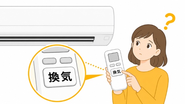 換気ボタンとは
